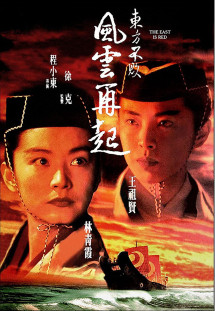 Tiếu Ngạo Giang Hồ 3 - Swordsman III: The East Is Red (1993) Tiếu Ngạo Giang Hồ 3 - Swordsman III: The East Is Red (1993)