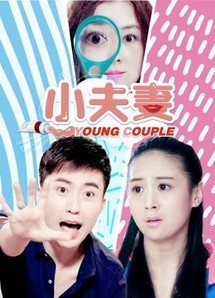 Tiểu phu thê - Little Couple (2018) Tiểu phu thê - Little Couple (2018)