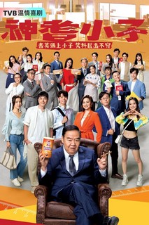 Tiểu Tử Thần Kỳ - Broken Trust (2024) Tiểu Tử Thần Kỳ - Broken Trust (2024)