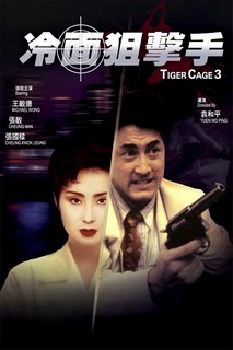 Tiger Cage III - Tiger Cage III (1991) Tiger Cage III - Tiger Cage III (1991)