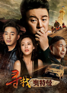 Tìm kiếm Ultraman - Seek Ultraman (2019) Tìm kiếm Ultraman - Seek Ultraman (2019)