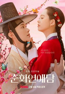 Tình Ái Chunhwa - The Scandal of Chunhwa (2025) Tình Ái Chunhwa - The Scandal of Chunhwa (2025)