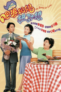 Tình Đã Vội Bay - The Stamp Of Love (2001) Tình Đã Vội Bay - The Stamp Of Love (2001)