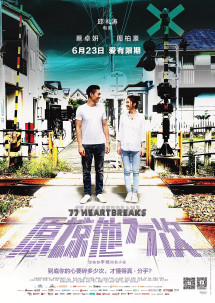 Tình Đậm Sâu - 77 Heartbreaks (2017) Tình Đậm Sâu - 77 Heartbreaks (2017)