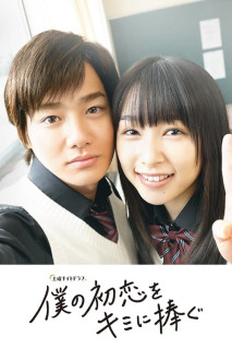 Tình đầu dành hết cho em - Secret Unrequited Love (2019) Tình đầu dành hết cho em - Secret Unrequited Love (2019)
