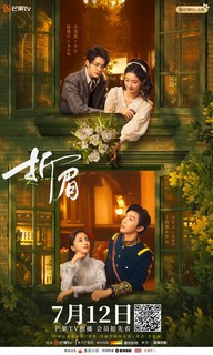 Tình Địch - 折眉 (2024) Tình Địch - 折眉 (2024)