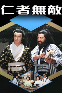 Tình Nghĩa Giang Hồ - Invincible Medic (1980) Tình Nghĩa Giang Hồ - Invincible Medic (1980)