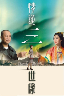 Tình Nghịch Tam Thế Duyên - Always and Ever (2013) Tình Nghịch Tam Thế Duyên - Always and Ever (2013)