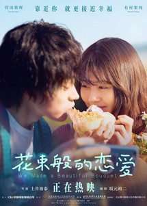 Tình ta đẹp tựa đóa hoa - We Made a Beautiful Bouquet (2021) Tình ta đẹp tựa đóa hoa - We Made a Beautiful Bouquet (2021)