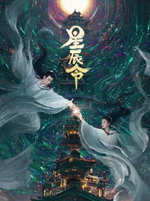Tinh Thần Lệnh - Calling from the Galaxy (2024) Tinh Thần Lệnh - Calling from the Galaxy (2024)