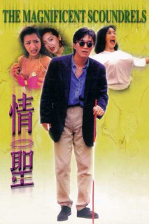 Tình thánh - The Magnificent Scoundrels (1991) Tình thánh - The Magnificent Scoundrels (1991)