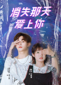Tình Yêu Biến Mất - Disappearing Love (2022) Tình Yêu Biến Mất - Disappearing Love (2022)