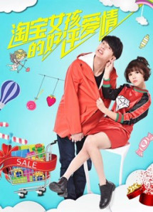 Tình yêu đánh giá tốt của cô gái Taobao - 5 Stars for Love (2017) Tình yêu đánh giá tốt của cô gái Taobao - 5 Stars for Love (2017)
