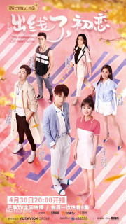 Tình Yêu Đầu Tiên - The Emergence Of First Love (2019) Tình Yêu Đầu Tiên - The Emergence Of First Love (2019)