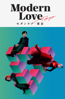 Tình yêu hiện đại - Modern Love Tokyo (2022) Tình yêu hiện đại - Modern Love Tokyo (2022)