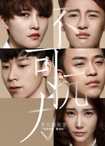 Tình yêu không được kiểm soát -Secret of the Valet - Uncontrolled Love -Secret of the Valet (2016) Tình yêu không được kiểm soát -Secret of the Valet - Uncontrolled Love -Secret of the Valet (2016)