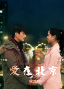 Tình yêu, ở Bắc Kinh - Love in Beijing (2016) Tình yêu, ở Bắc Kinh - Love in Beijing (2016)