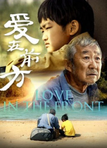 Tình yêu ở phía trước - Love in the Front (2018) Tình yêu ở phía trước - Love in the Front (2018)