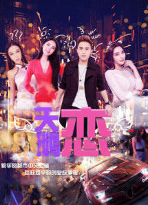 Tình yêu thiên nga - The Love Is on Air (2017) Tình yêu thiên nga - The Love Is on Air (2017)