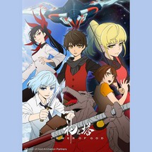 Tòa tháp thần linh - Tower of God (2020) Tòa tháp thần linh - Tower of God (2020)