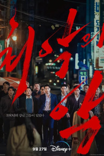 Tội Ác Kinh Hoàng - The Worst of Evil (2023) Tội Ác Kinh Hoàng - The Worst of Evil (2023)