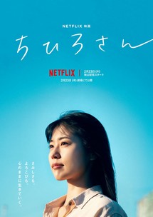 Tôi Là Chihiro - Call Me Chihiro (2023) Tôi Là Chihiro - Call Me Chihiro (2023)