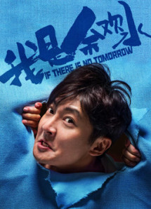 Tôi Là Dư Hoan Thuỷ - If There is No Tomorrow (2020) Tôi Là Dư Hoan Thuỷ - If There is No Tomorrow (2020)