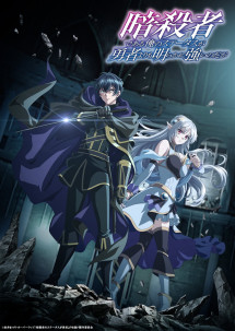 Tôi là sát thủ nhưng chỉ số mạnh hơn hẳn dũng sĩ - My Status as an Assassin Obviously Exceeds the Hero's (2025) Tôi là sát thủ nhưng chỉ số mạnh hơn hẳn dũng sĩ - My Status as an Assassin Obviously Exceeds the Hero's (2025)