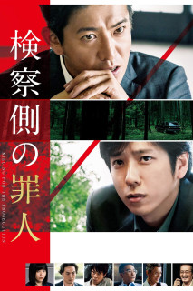 Tội Nhân Của Viện Kiếm Sát - Killing for the Prosecution (2018) Tội Nhân Của Viện Kiếm Sát - Killing for the Prosecution (2018)