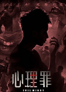 Tội tâm lý - Tội tâm lý (2015) Tội tâm lý - Tội tâm lý (2015)