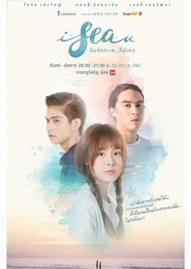 Tôi Yêu Em - I Sea You (2018) Tôi Yêu Em - I Sea You (2018)
