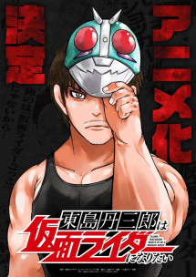 Tojima Muốn Trở Thành Kamen Rider - Tojima Wants to Be a Kamen Rider (2025)