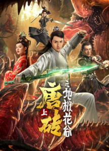 Tour triều đại nhà Đường (Nửa đầu) - Tang Dynasty Tour (the First Half) (2019) Tour triều đại nhà Đường (Nửa đầu) - Tang Dynasty Tour (the First Half) (2019)