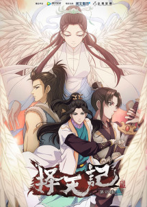 Trạch Thiên Ký (Phần 4) - Ze Tian Ji (Season 4) (2018) Trạch Thiên Ký (Phần 4) - Ze Tian Ji (Season 4) (2018)