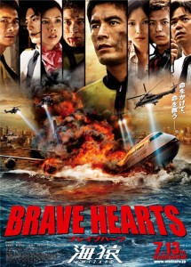 Trái Tim Dũng Cảm - Brave Hearts: Umizaru (2012) Trái Tim Dũng Cảm - Brave Hearts: Umizaru (2012)