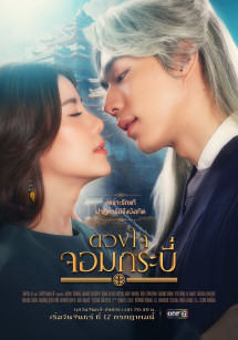 Trái Tim Kiếm Sĩ - Duangjai Jom Krabi (Tales of Grandmaster) (2023) Trái Tim Kiếm Sĩ - Duangjai Jom Krabi (Tales of Grandmaster) (2023)