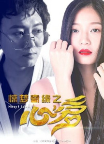 Trái tim yêu thương của Kinh mộng kỳ duyên - Heart Love (2017) Trái tim yêu thương của Kinh mộng kỳ duyên - Heart Love (2017)