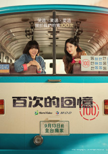 Trăm Mảnh Ký Ức - A Hundred Memories (2025) Trăm Mảnh Ký Ức - A Hundred Memories (2025)
