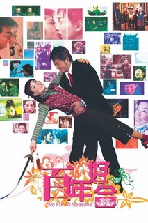 Trăm Năm Hạnh Phúc - Love For All Seasons (2003) Trăm Năm Hạnh Phúc - Love For All Seasons (2003)