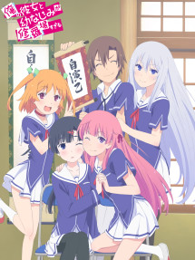 Trận chiến bi thảm giữa bạn gái và bạn thời thơ ấu - Ore no Kanojo to Osananajimi ga Shuraba Sugiru (2013) Trận chiến bi thảm giữa bạn gái và bạn thời thơ ấu - Ore no Kanojo to Osananajimi ga Shuraba Sugiru (2013)
