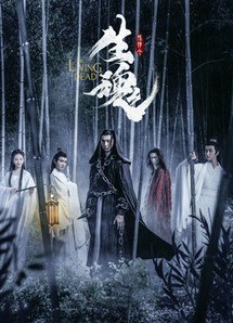 Trần Tình Lệnh Chi Sinh Hồn - The Untamed: Living Dead (2019) Trần Tình Lệnh Chi Sinh Hồn - The Untamed: Living Dead (2019)