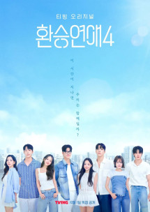 Transit Love (Phần 4) - EXchange (Season 4) (2025) Transit Love (Phần 4) - EXchange (Season 4) (2025)