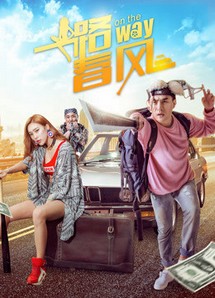 Trên đường - On the Way (2018) Trên đường - On the Way (2018)