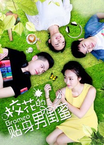 Tri kỷ nam của hoa khôi - The Boy Friend (2018) Tri kỷ nam của hoa khôi - The Boy Friend (2018)
