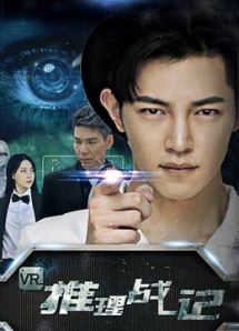 Trò chơi thám tử VR - VR Detective Game (2018) Trò chơi thám tử VR - VR Detective Game (2018)