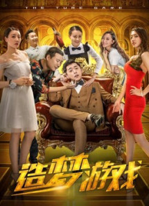 Trò chơi thật - the True Game (2018) Trò chơi thật - the True Game (2018)
