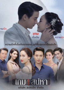 Trò Chơi Tình Ái - Game Sanaeha (2025) Trò Chơi Tình Ái - Game Sanaeha (2025)
