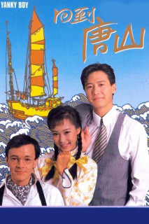 Trở Về Đường Sơn - Yanky Boy (1989) Trở Về Đường Sơn - Yanky Boy (1989)