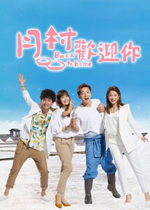 Trở Về Nhà - Back To Home (2019) Trở Về Nhà - Back To Home (2019)