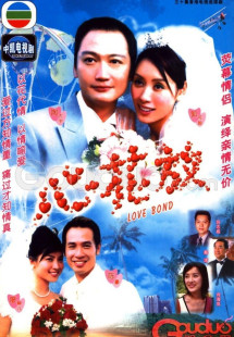 Trói Buộc - Love Bond / Nợ Tình (2005) Trói Buộc - Love Bond / Nợ Tình (2005)
